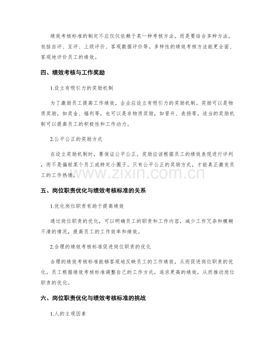 岗位职责优化与绩效考核标准.docx_第2页