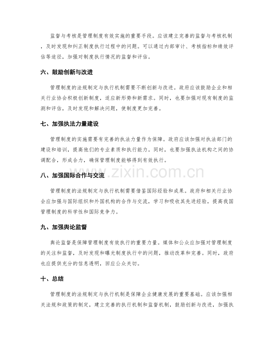 管理制度的法规制定与执行机制.docx_第2页