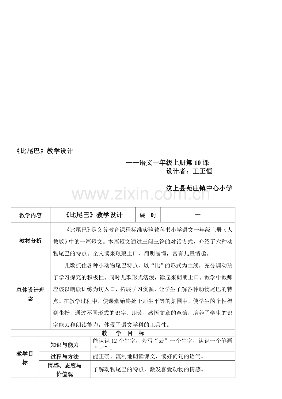 比尾巴教学设计.doc_第1页