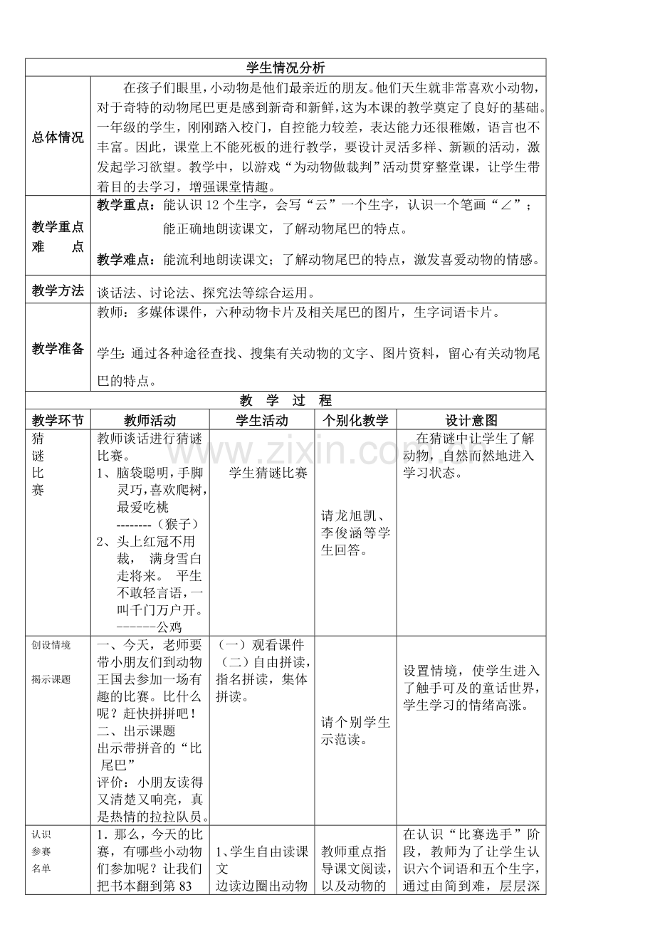 比尾巴教学设计.doc_第2页