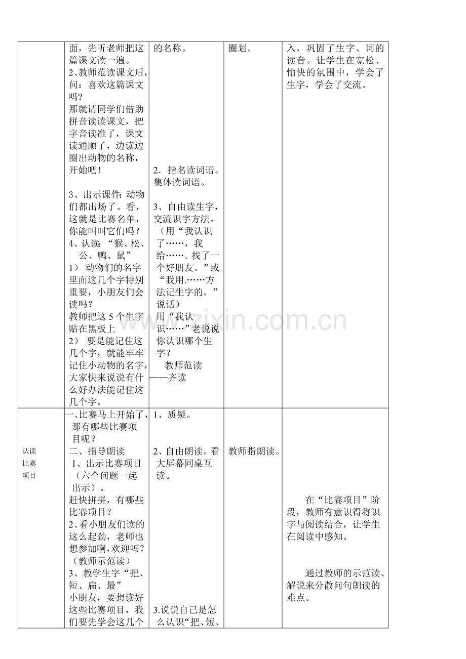 比尾巴教学设计.doc_第3页