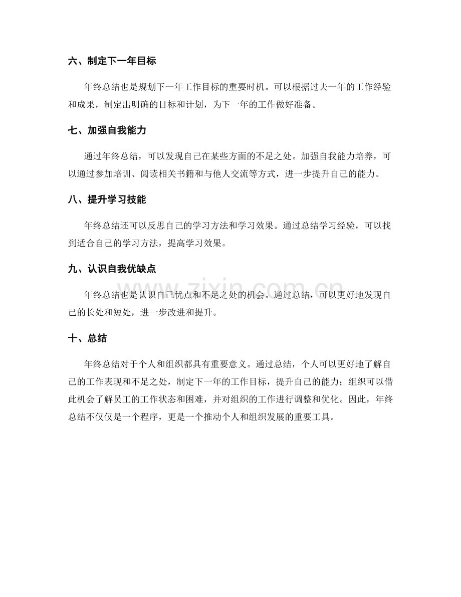 年终总结的重要性与实施方法.docx_第2页