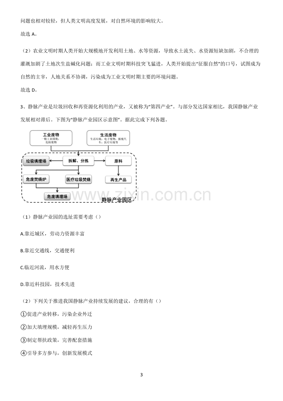 人教版2022年高中地理环境与发展考点突破.pdf_第3页