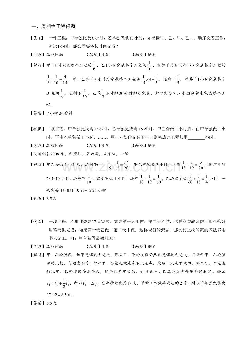 小学奥数─工程问题分类讲解..doc_第2页