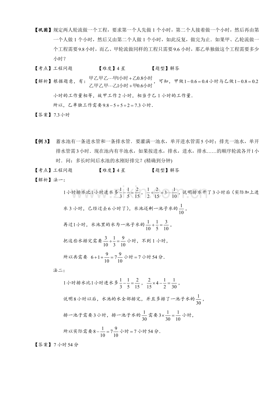 小学奥数─工程问题分类讲解..doc_第3页