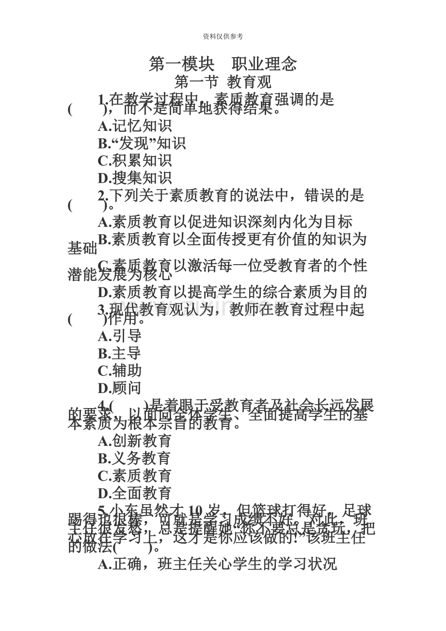 小学教师资格考试章节练习及答案.docx_第2页