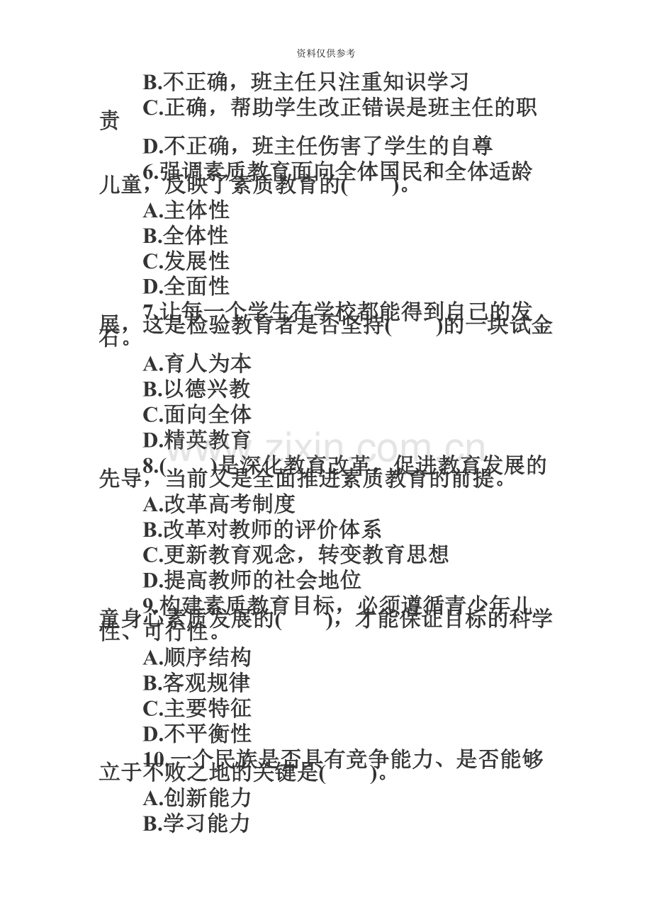 小学教师资格考试章节练习及答案.docx_第3页