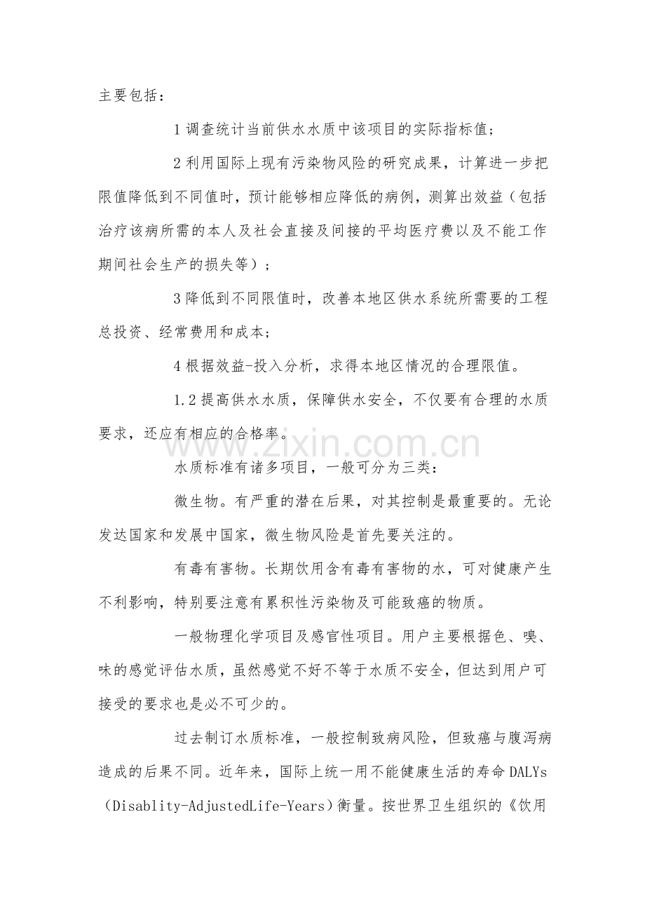 提高供水水质保障供水安全.doc_第3页