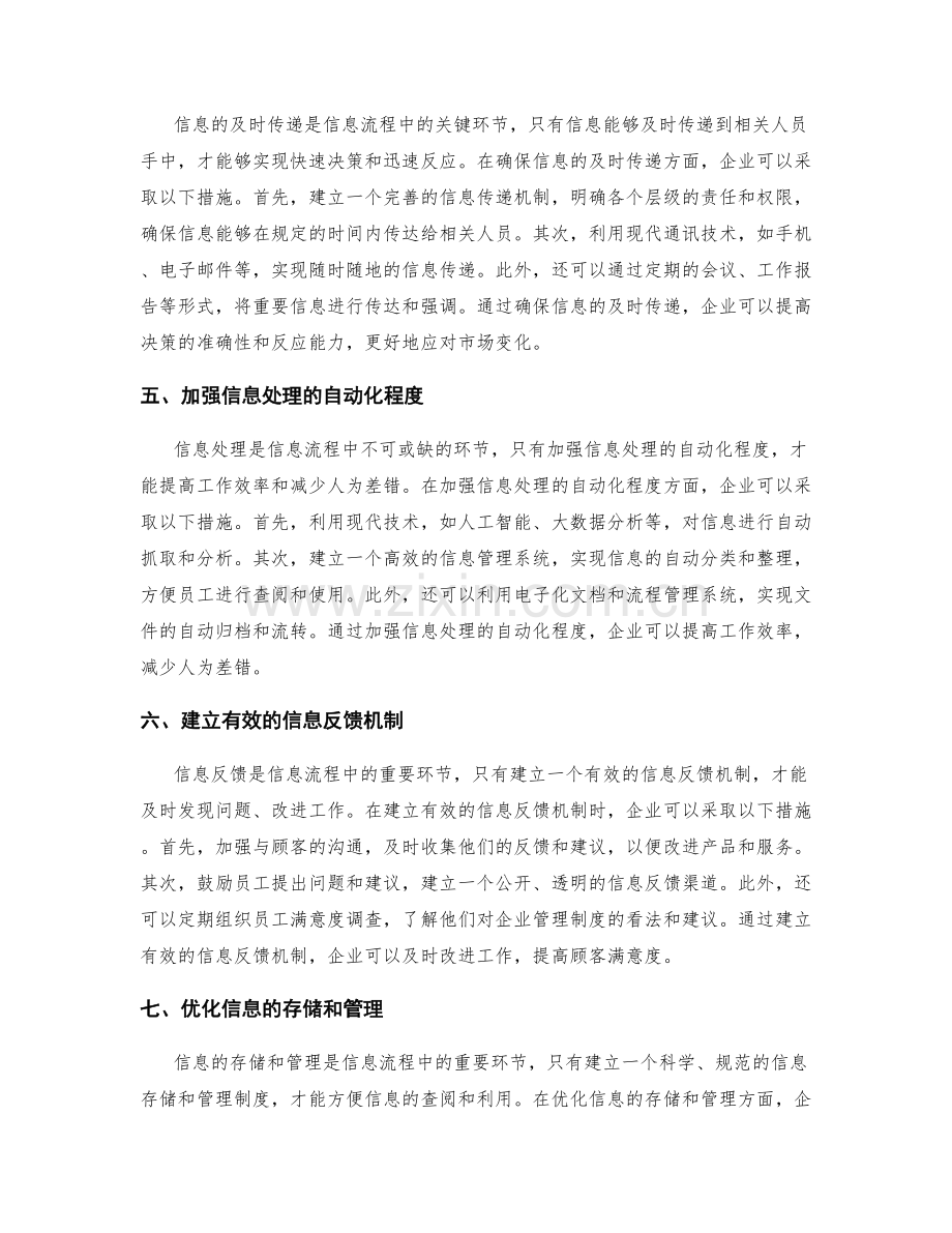 改进管理制度的信息流程优化.docx_第2页