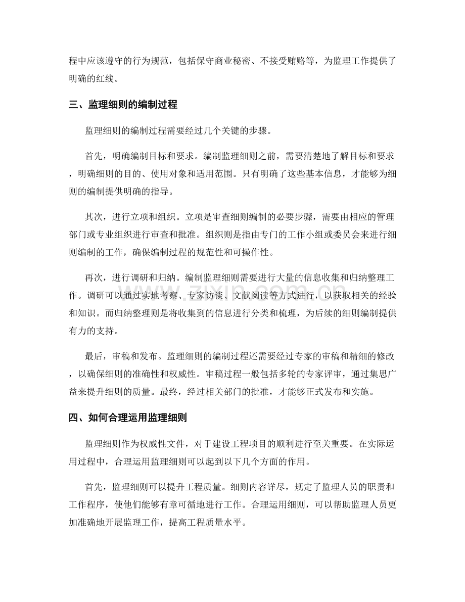 监理细则全面解析.docx_第2页