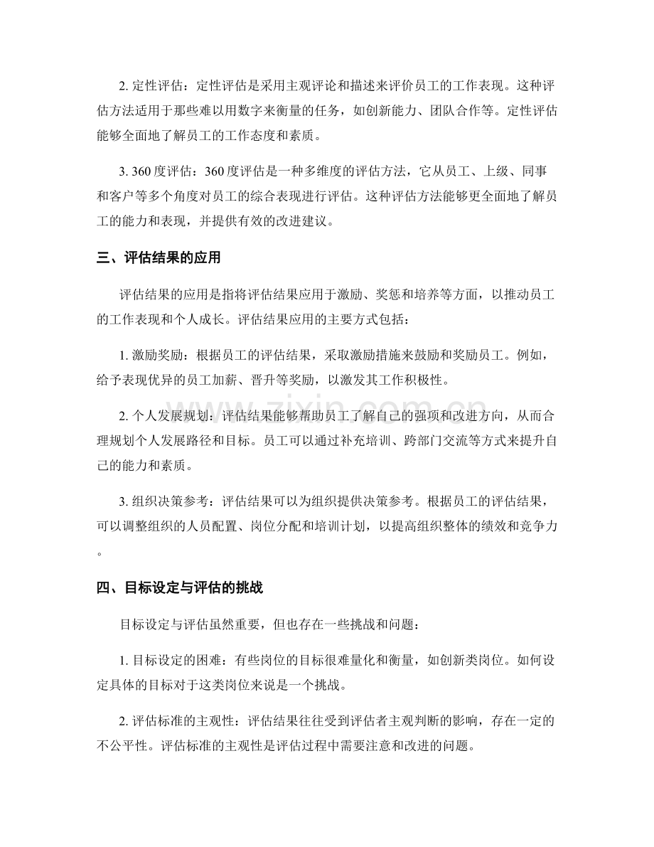 岗位责任的目标设定与评估.docx_第2页