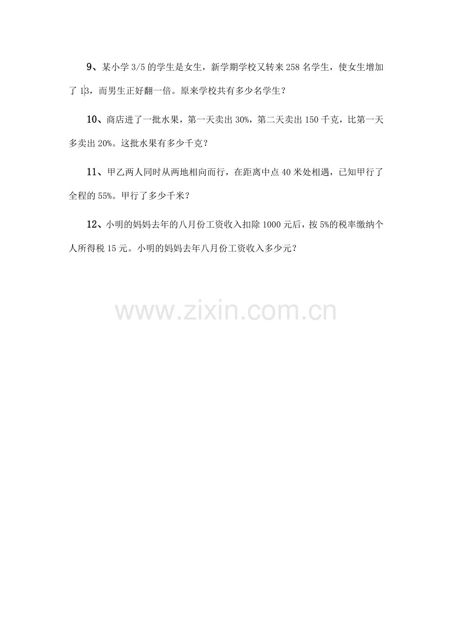 小学六年级数学上册用百分数解决问题习题集.doc_第2页