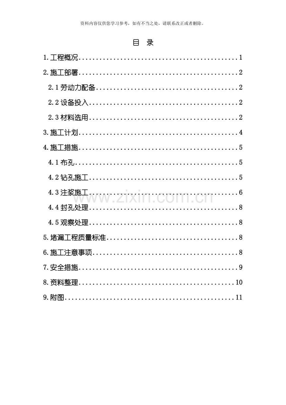 地下室结构渗漏修补方案样本.doc_第1页