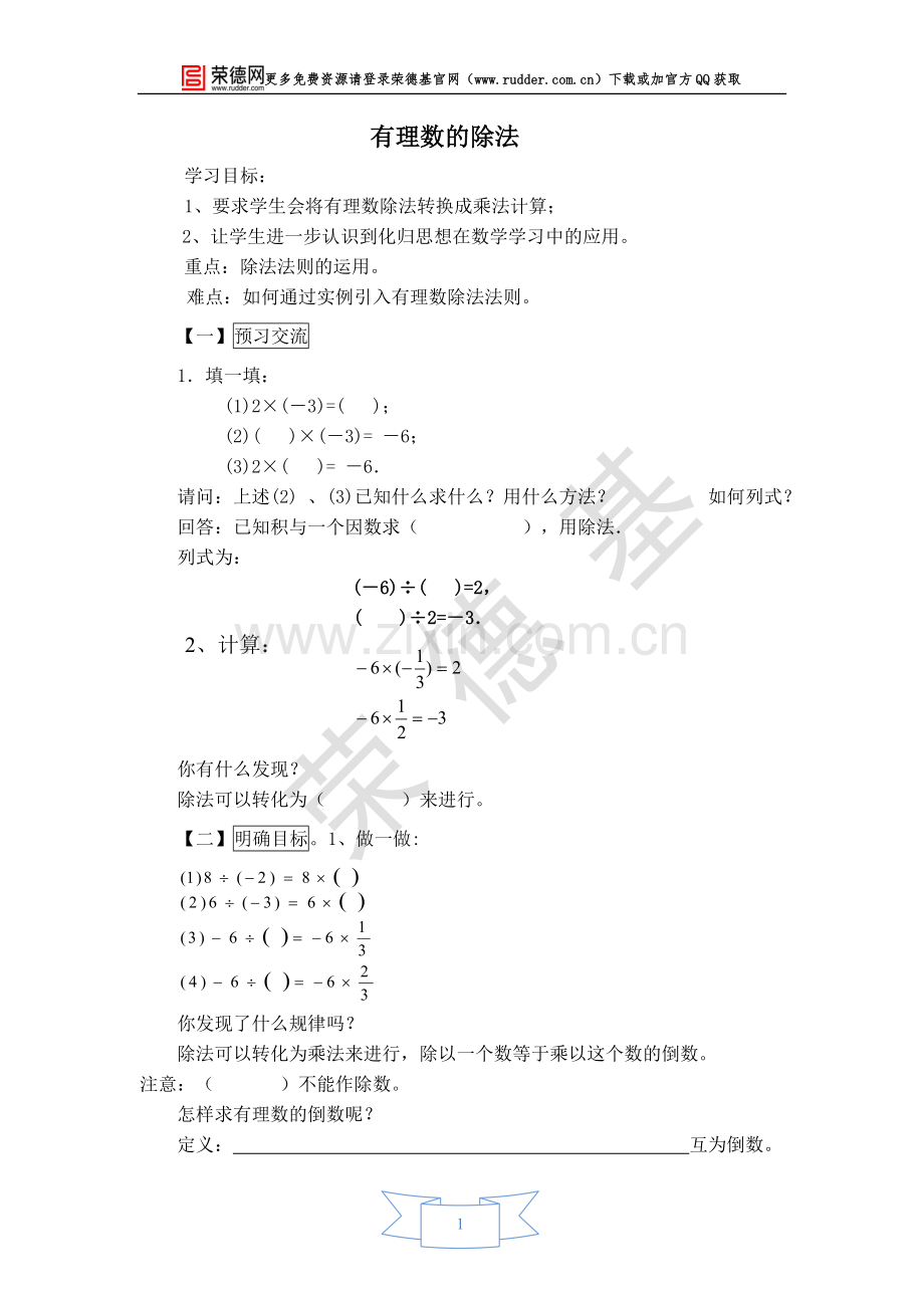 【学案】有理数的除法.doc_第1页