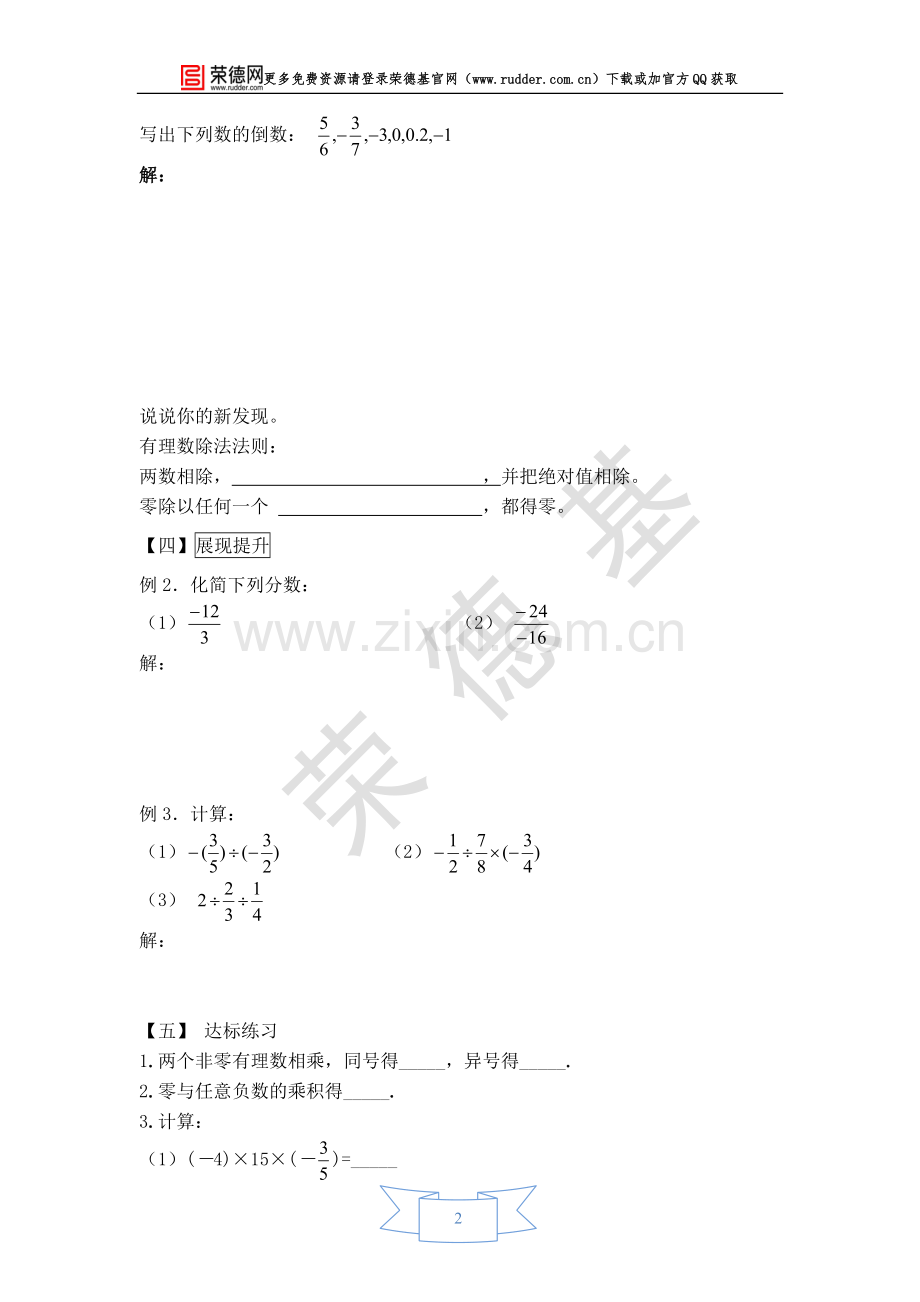 【学案】有理数的除法.doc_第2页