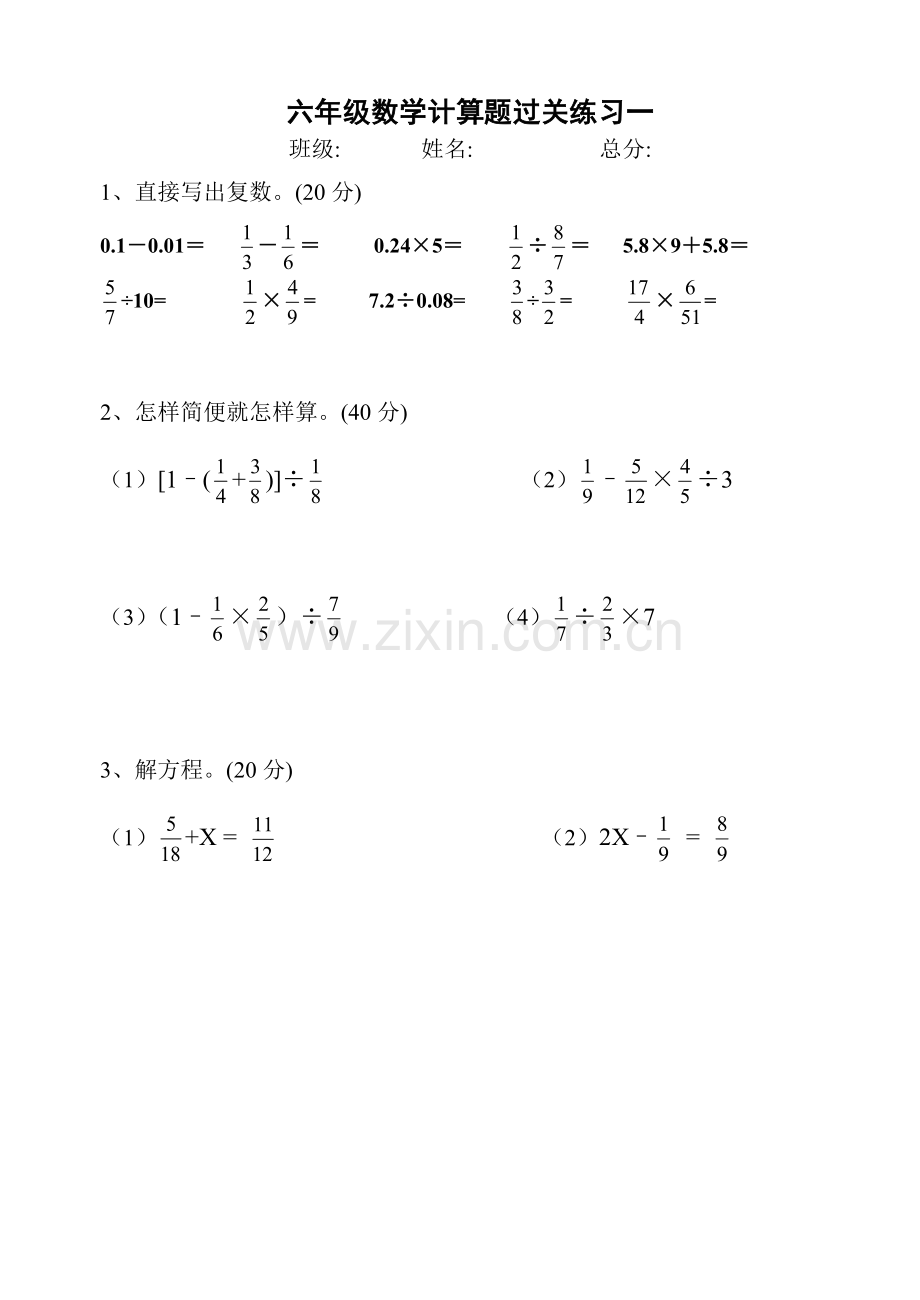 六年级数学上册计算题1(2).doc_第1页