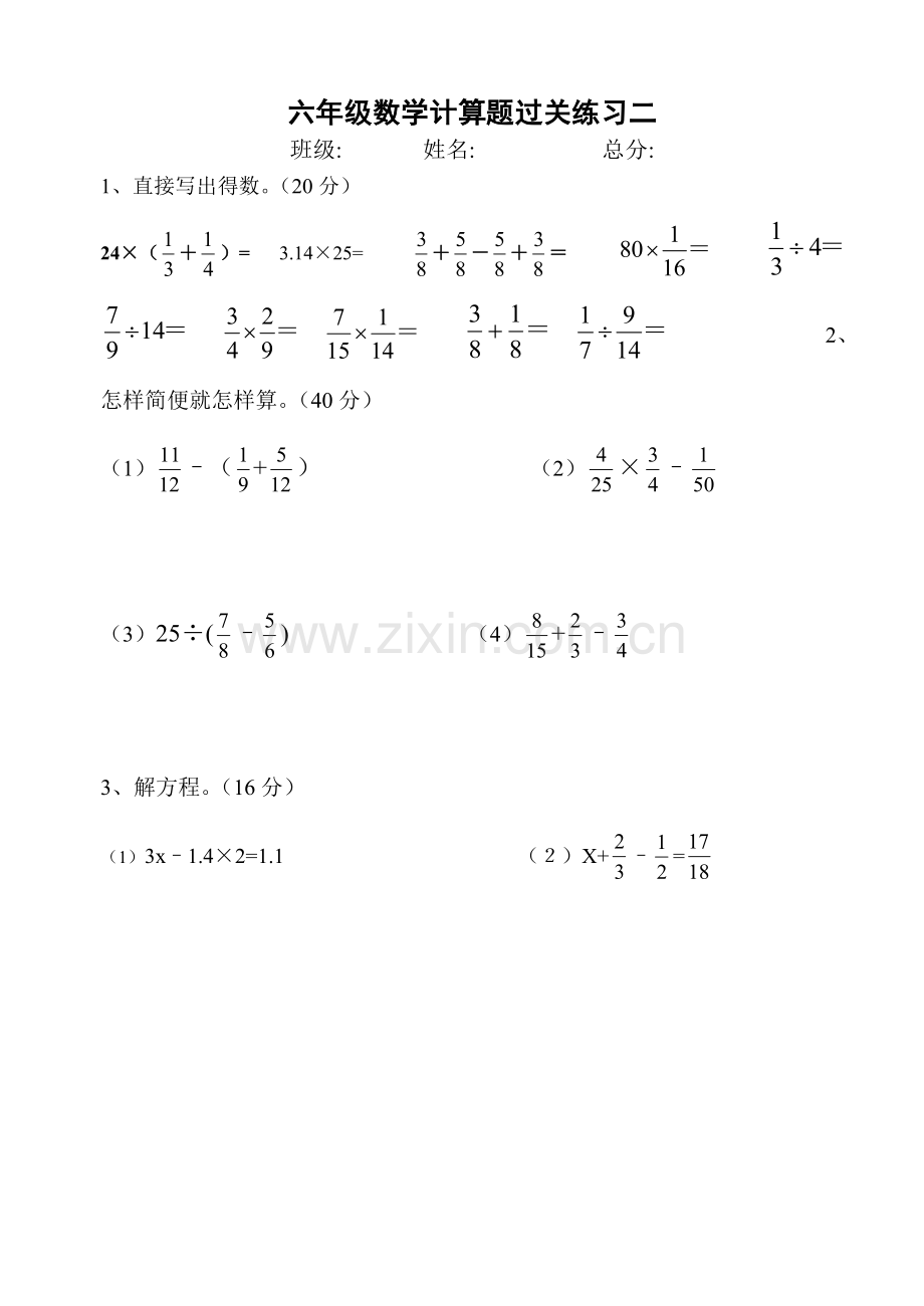 六年级数学上册计算题1(2).doc_第2页