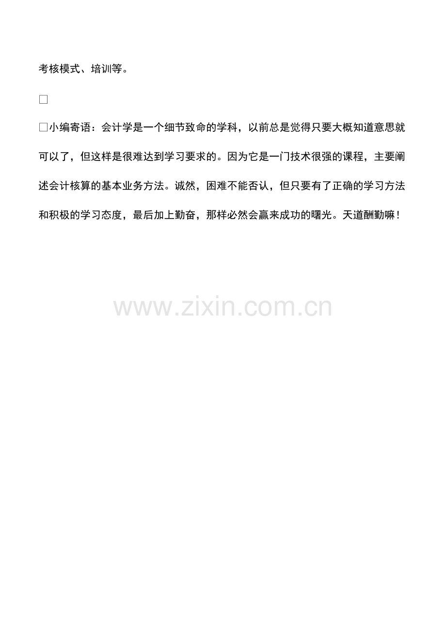 财务管理：对境外子公司进行财务管控的几点思考.pdf_第3页