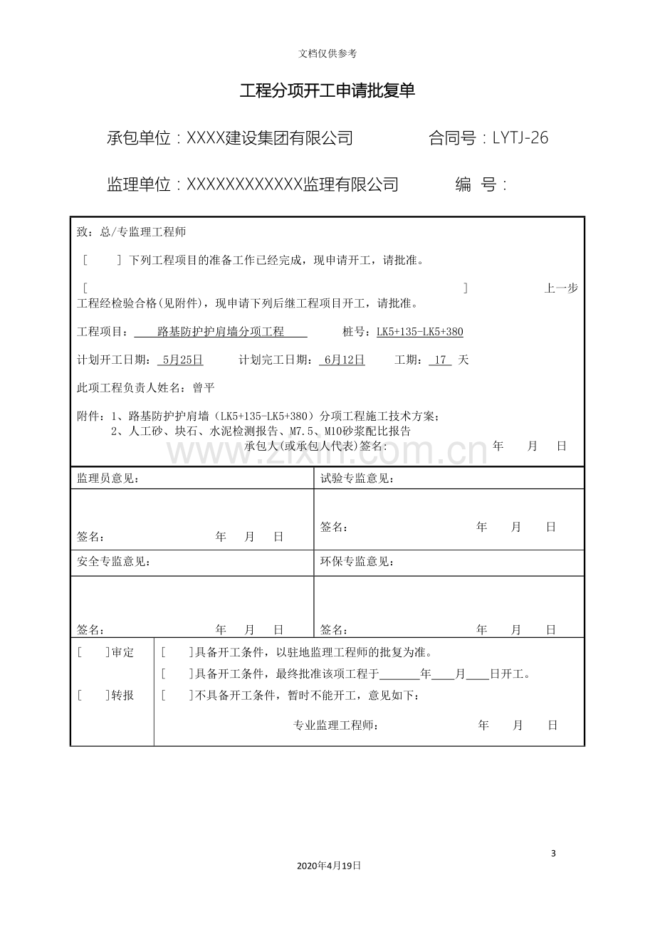 护肩墙专项施工方案范文.doc_第3页