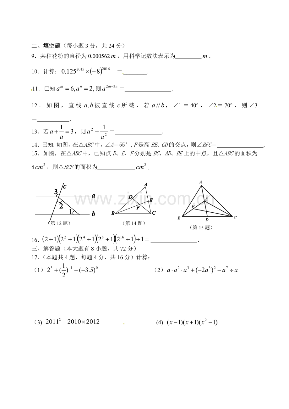 徐州市2015-2016学年七年级下期中考试数学试题含答案.doc_第2页