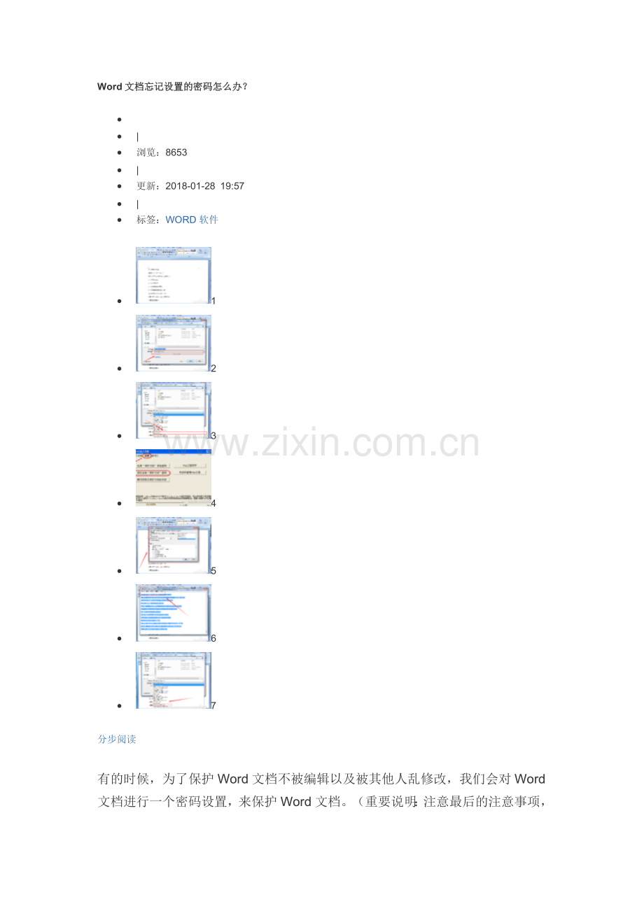 Word文档密码破解方式.doc_第1页