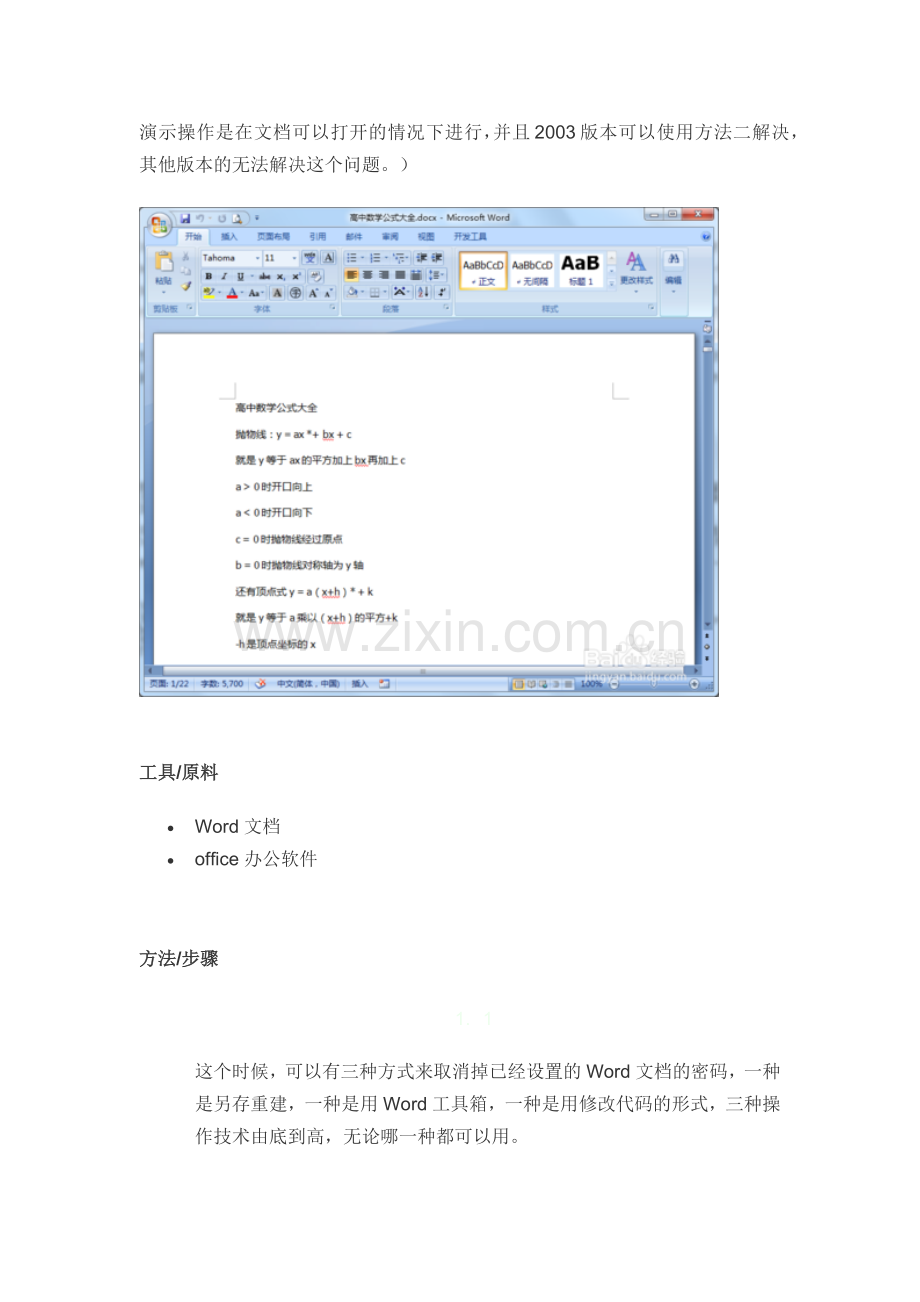 Word文档密码破解方式.doc_第2页