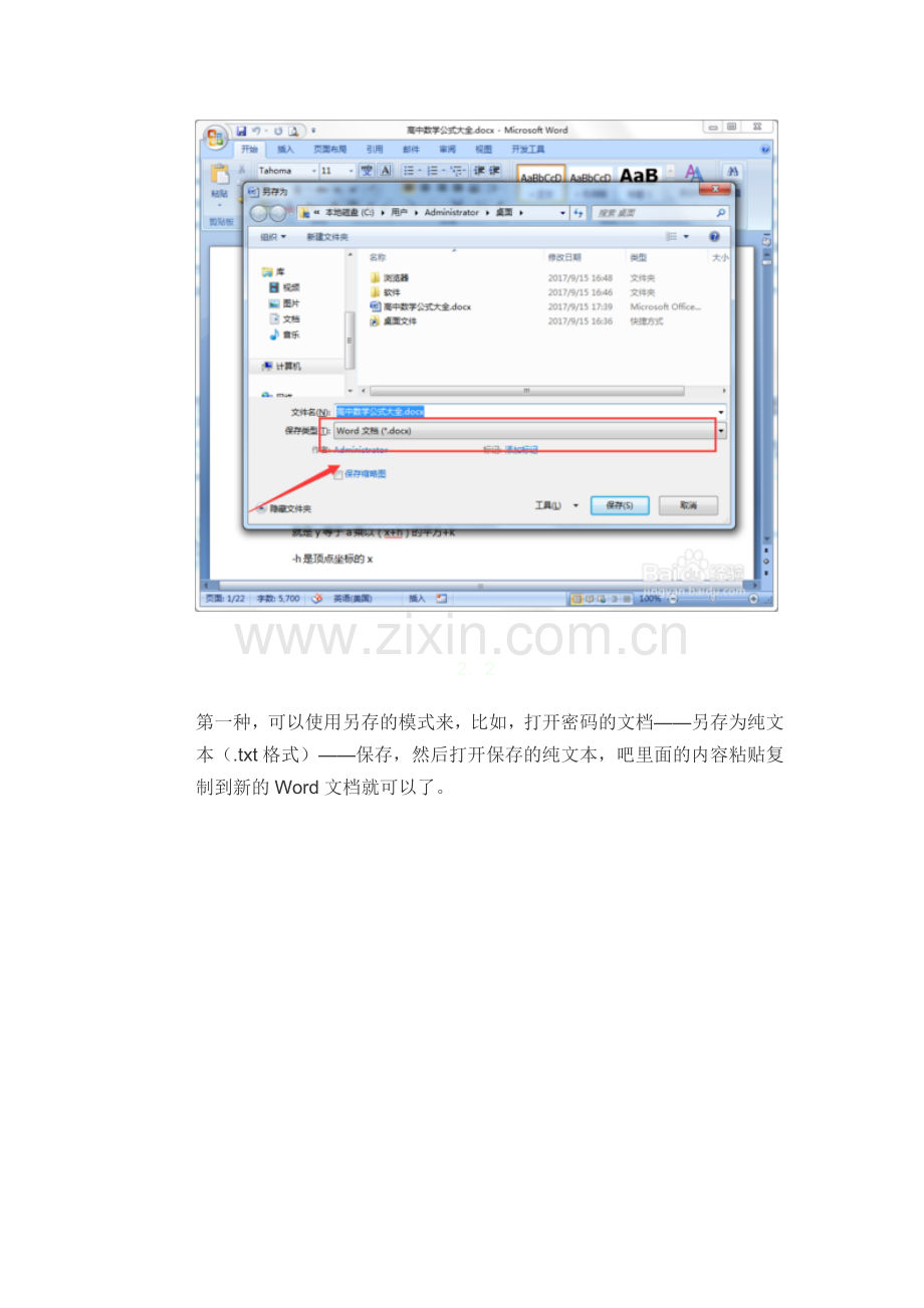 Word文档密码破解方式.doc_第3页