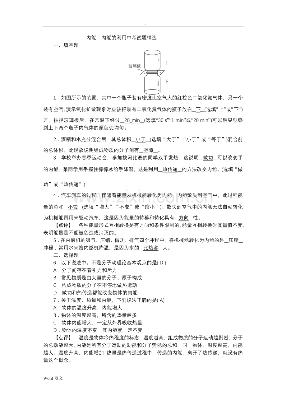 初中物理内能内能的利用中考试题含答案.doc_第1页