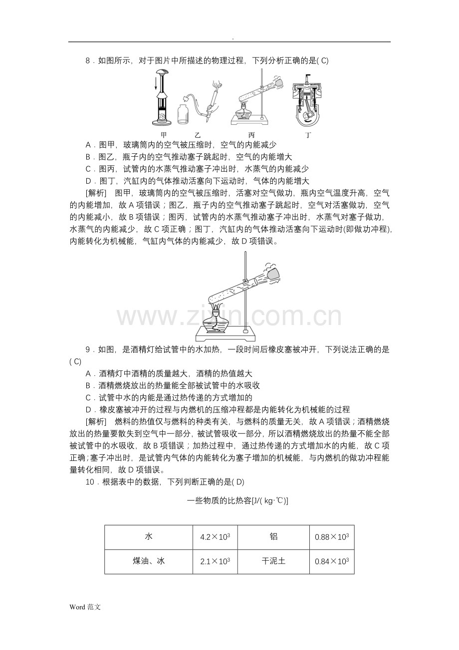 初中物理内能内能的利用中考试题含答案.doc_第2页