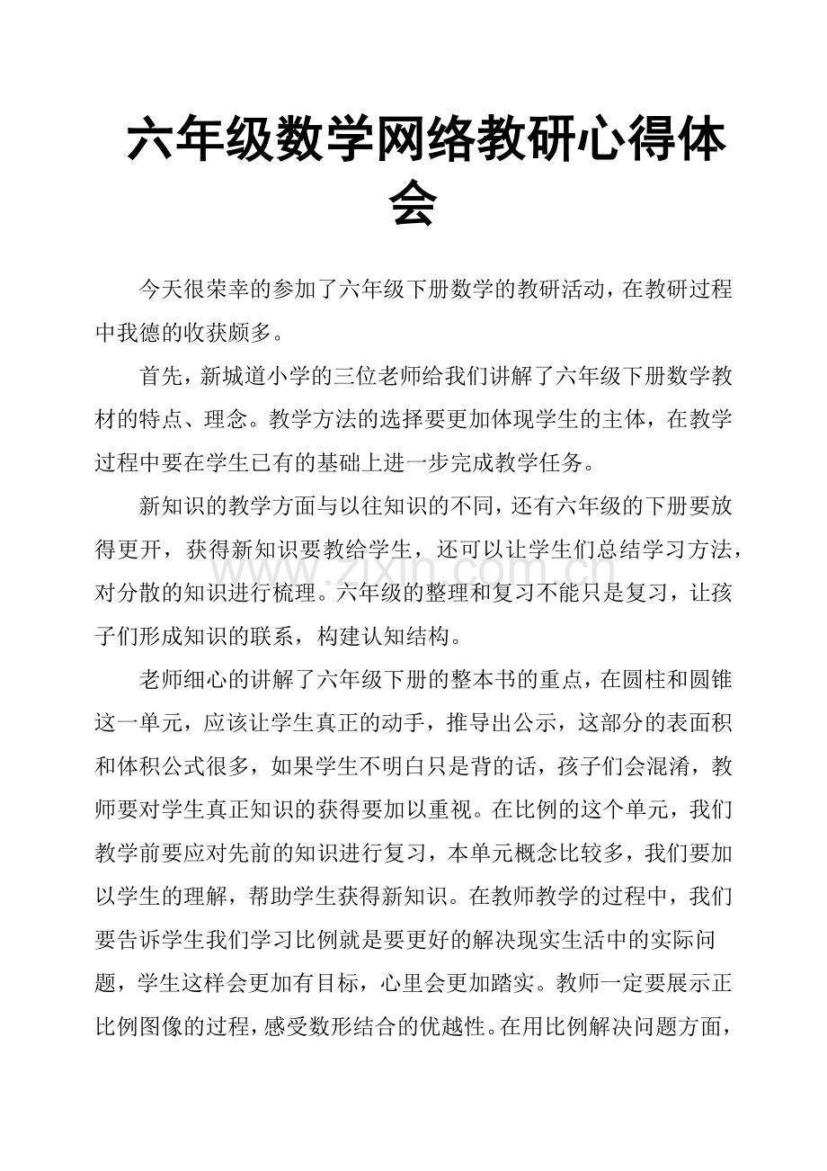 六年级数学网络教研心得体会.doc_第1页