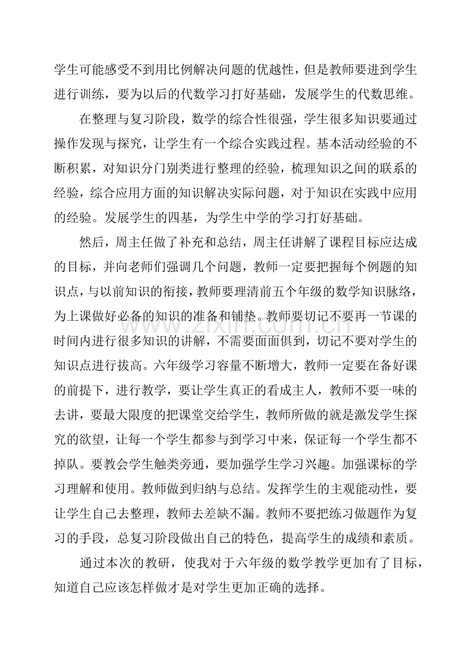 六年级数学网络教研心得体会.doc_第2页