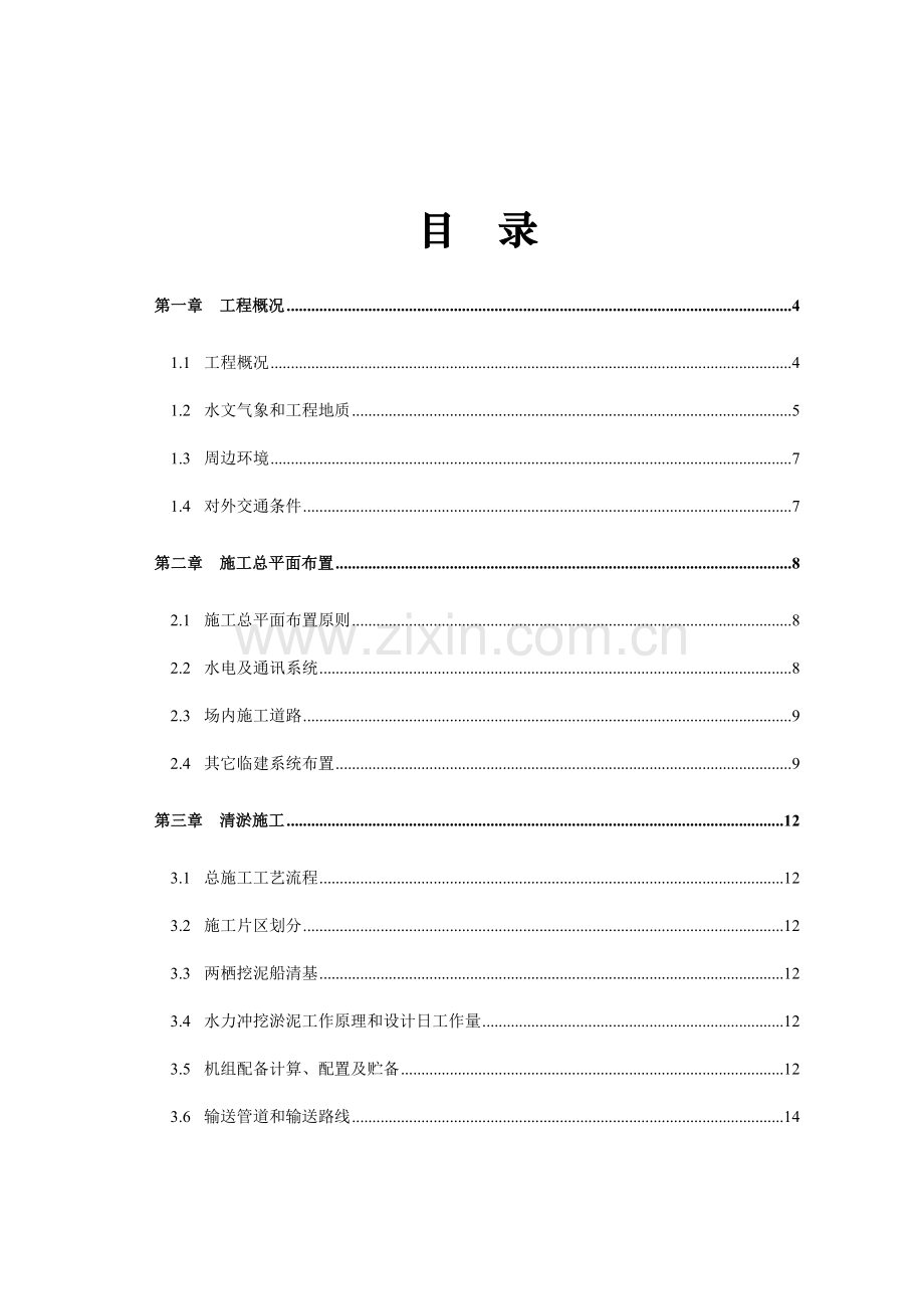 公园清淤施工组织设计.docx_第1页