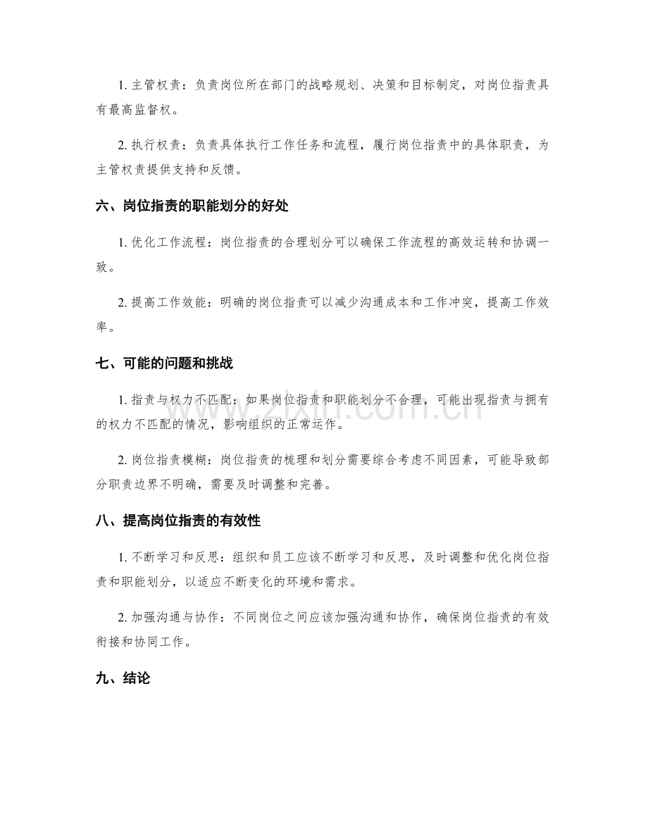 岗位职责的梳理与职能划分的探讨.docx_第2页