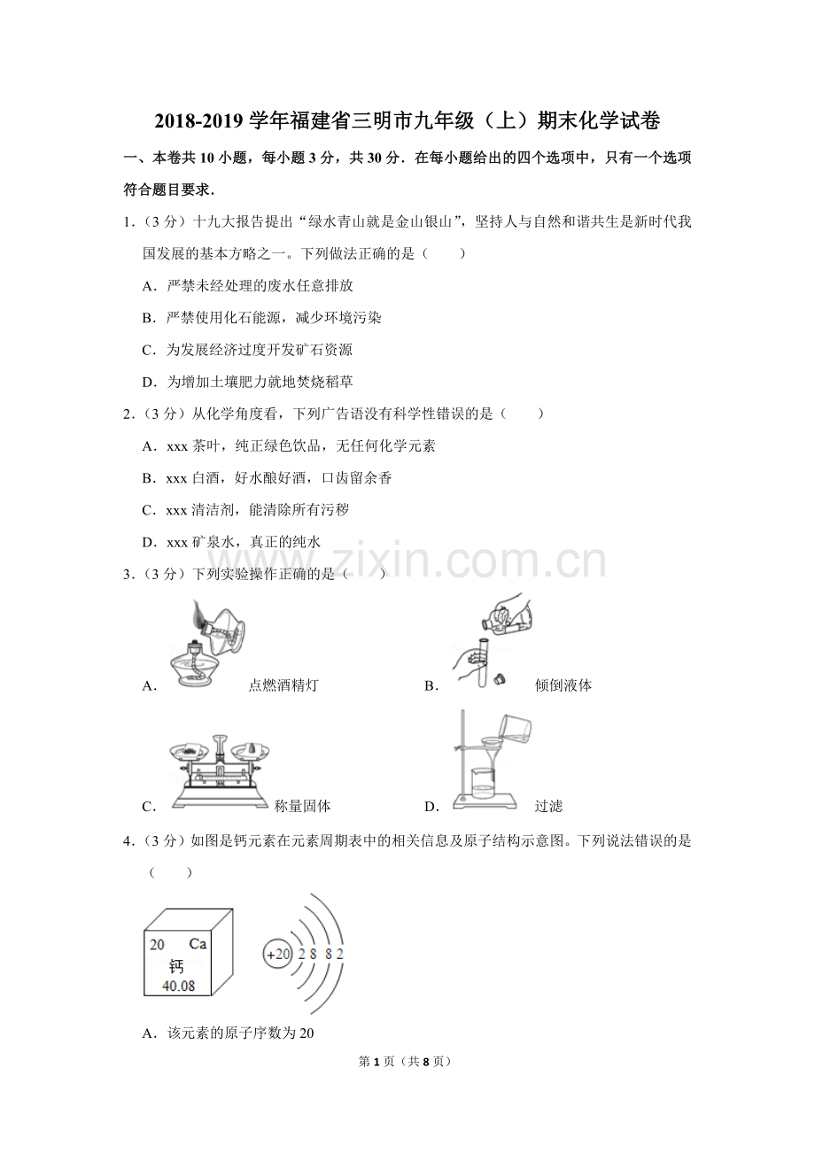 2018-2019学年福建省三明市九年级(上)期末化学试卷.doc_第1页