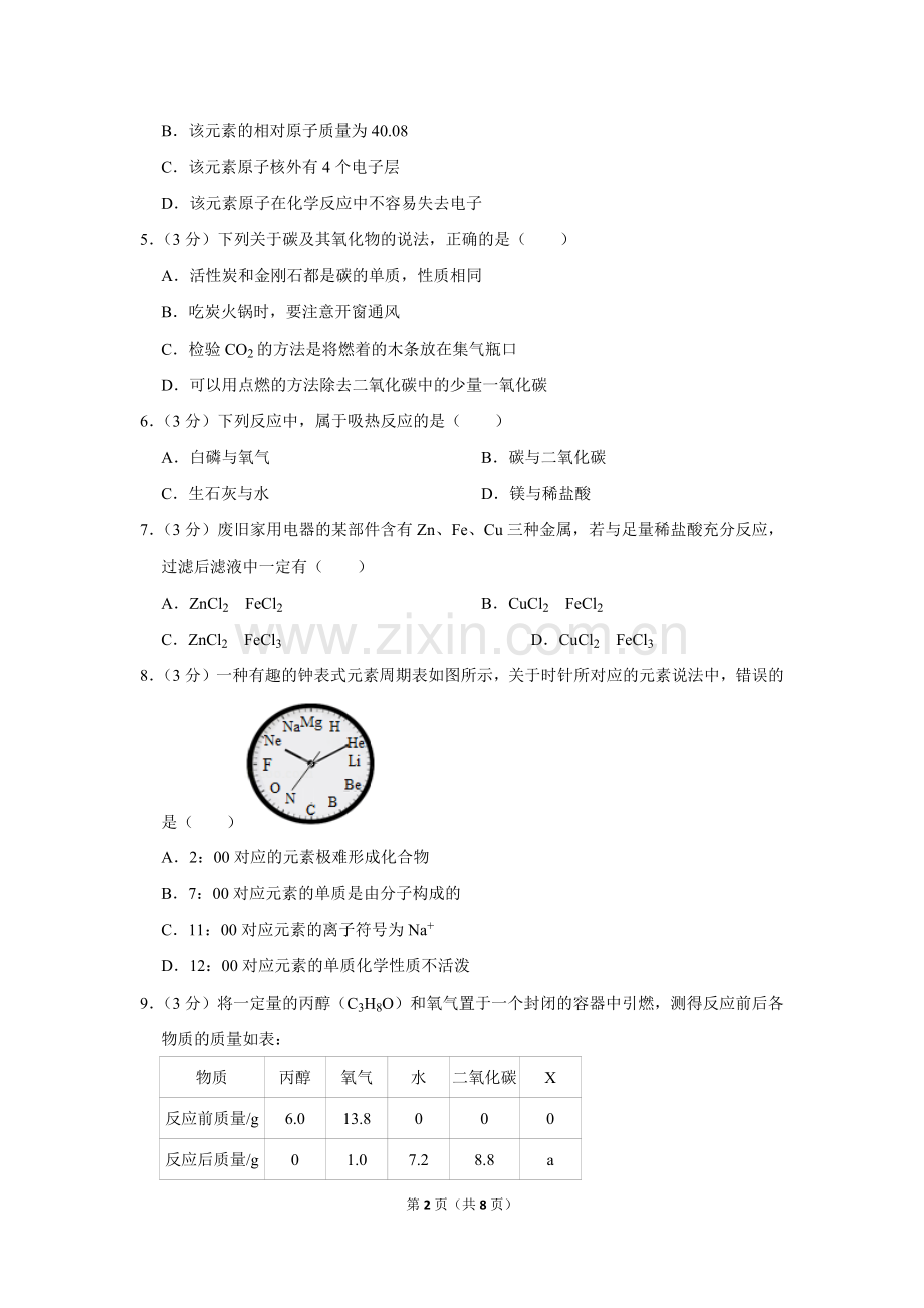 2018-2019学年福建省三明市九年级(上)期末化学试卷.doc_第2页