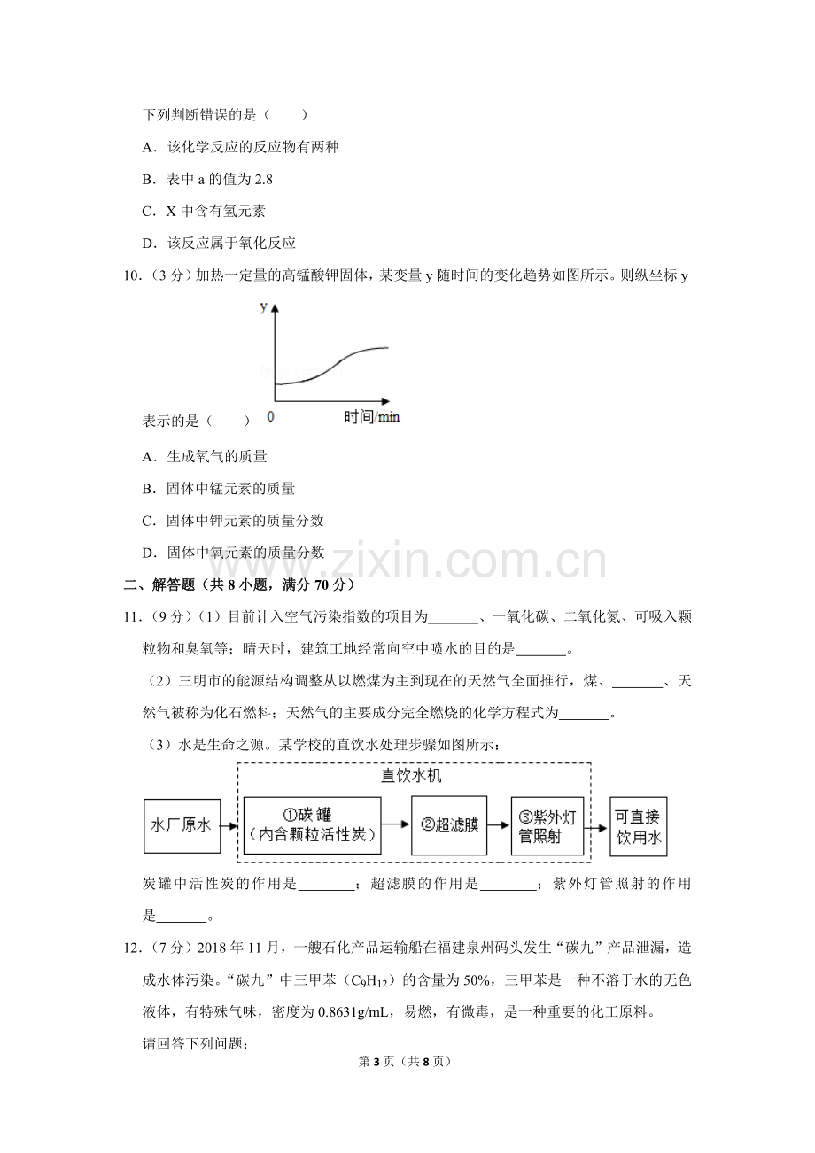 2018-2019学年福建省三明市九年级(上)期末化学试卷.doc_第3页