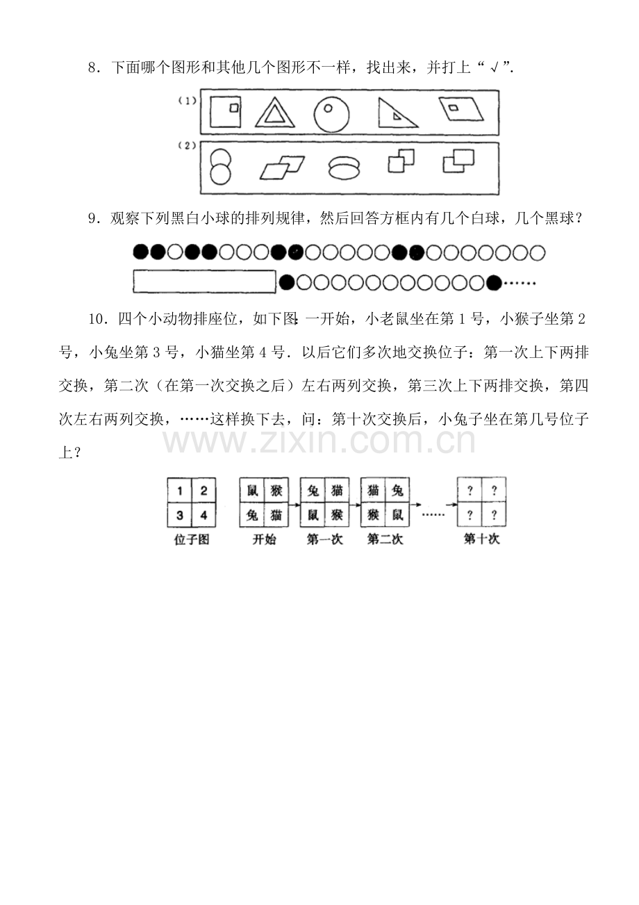 小学二年级数学找规律练习题及答案.doc_第2页