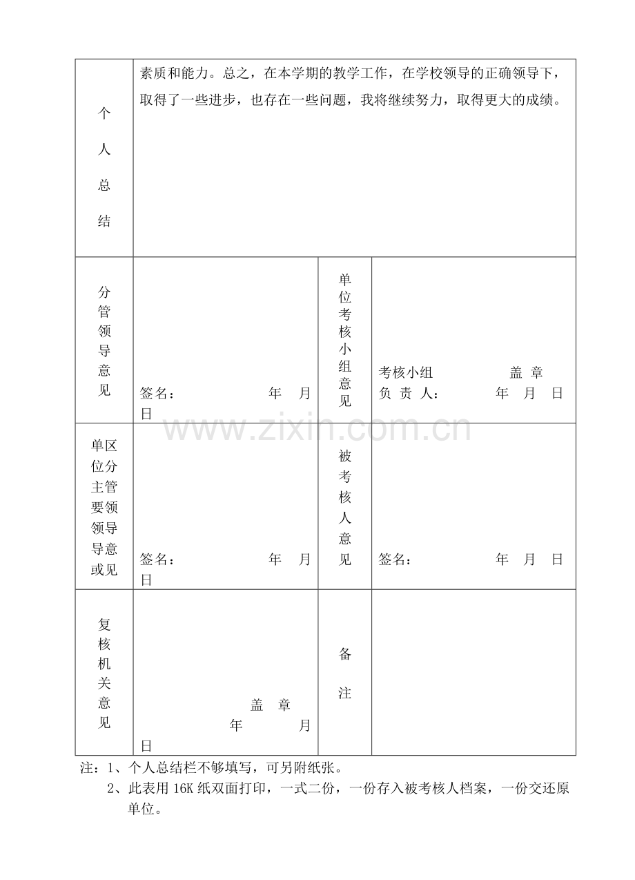 实行聘用制事业单位工作人员年度考核登记表.doc_第2页