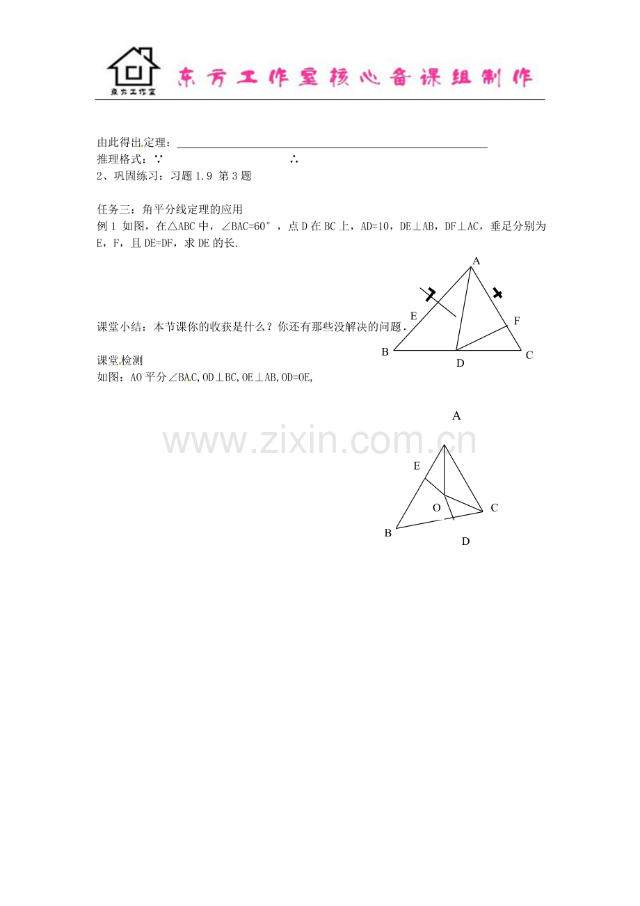 八年级数学下册-1.4-角平分线(第1课时)导学案(无答案)(新版)北师大版.doc_第2页