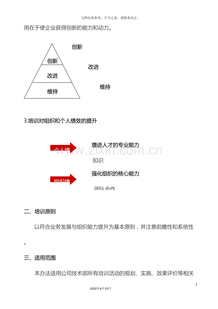 公司技术部培训制度.doc_第3页