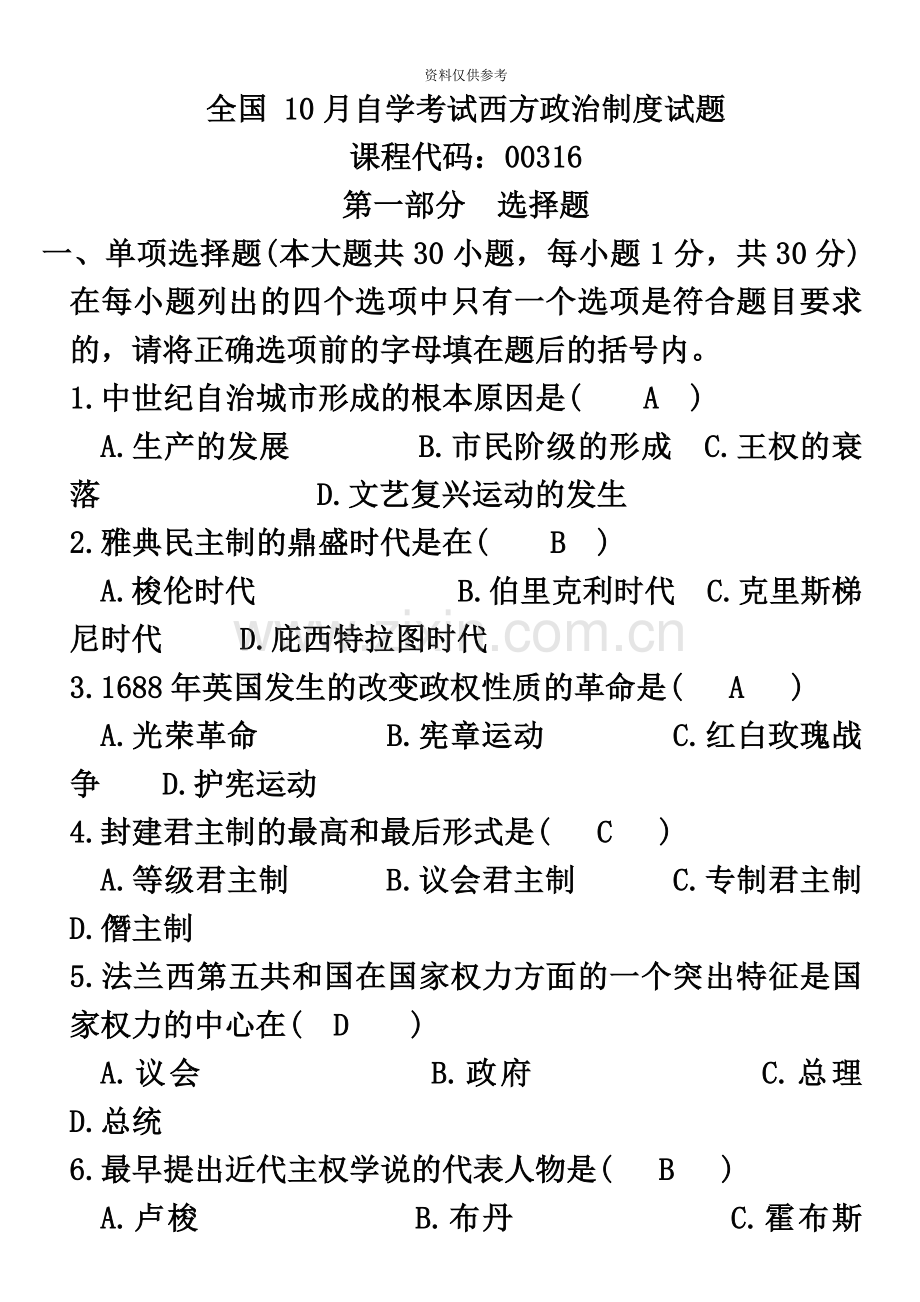 西方政治制度自考试题及答案资料.doc_第2页