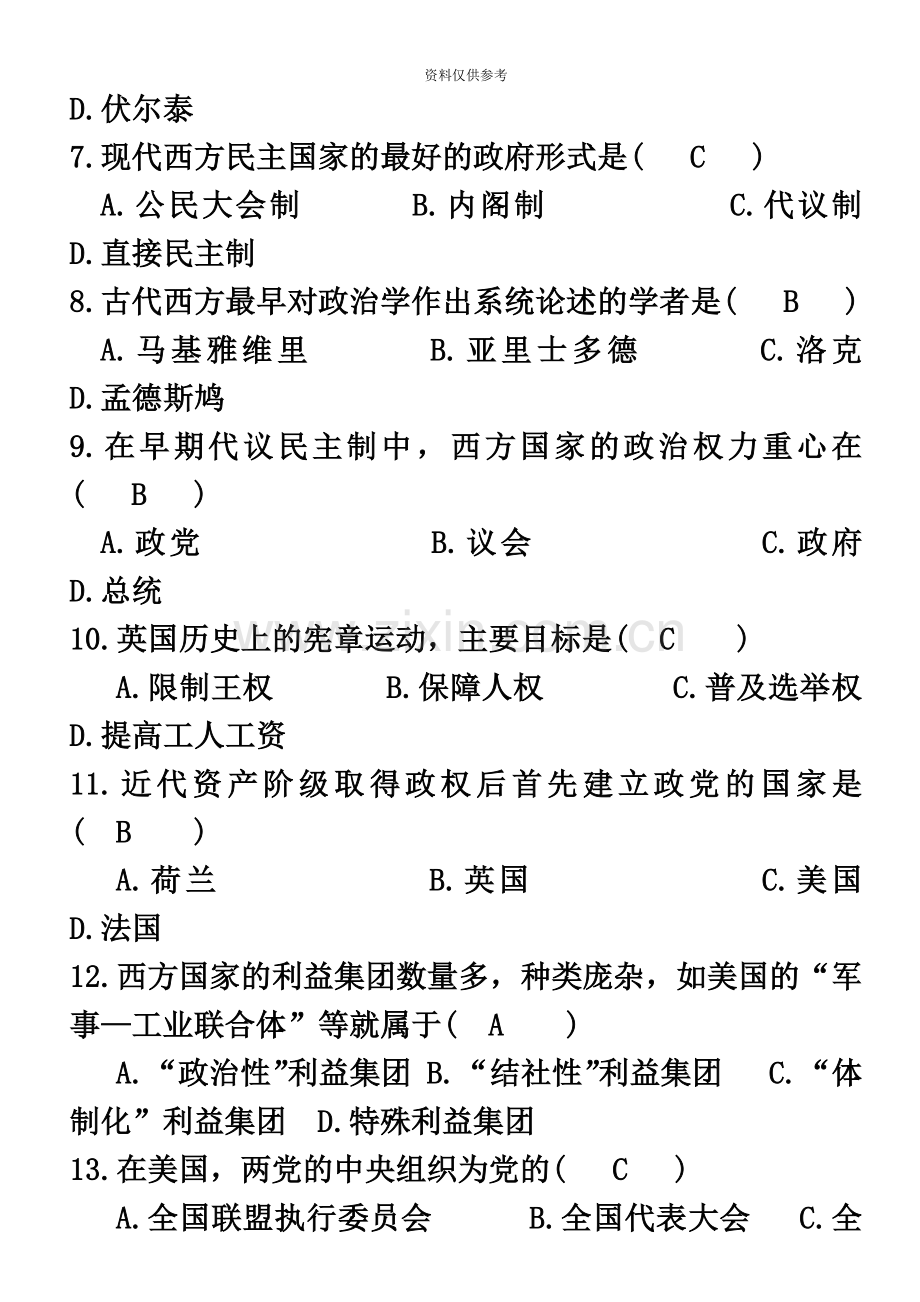 西方政治制度自考试题及答案资料.doc_第3页