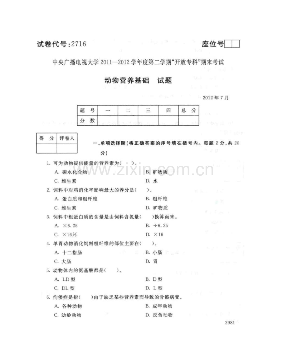 动物营养基础127--中央电大开放专科期末试题卷.doc_第1页