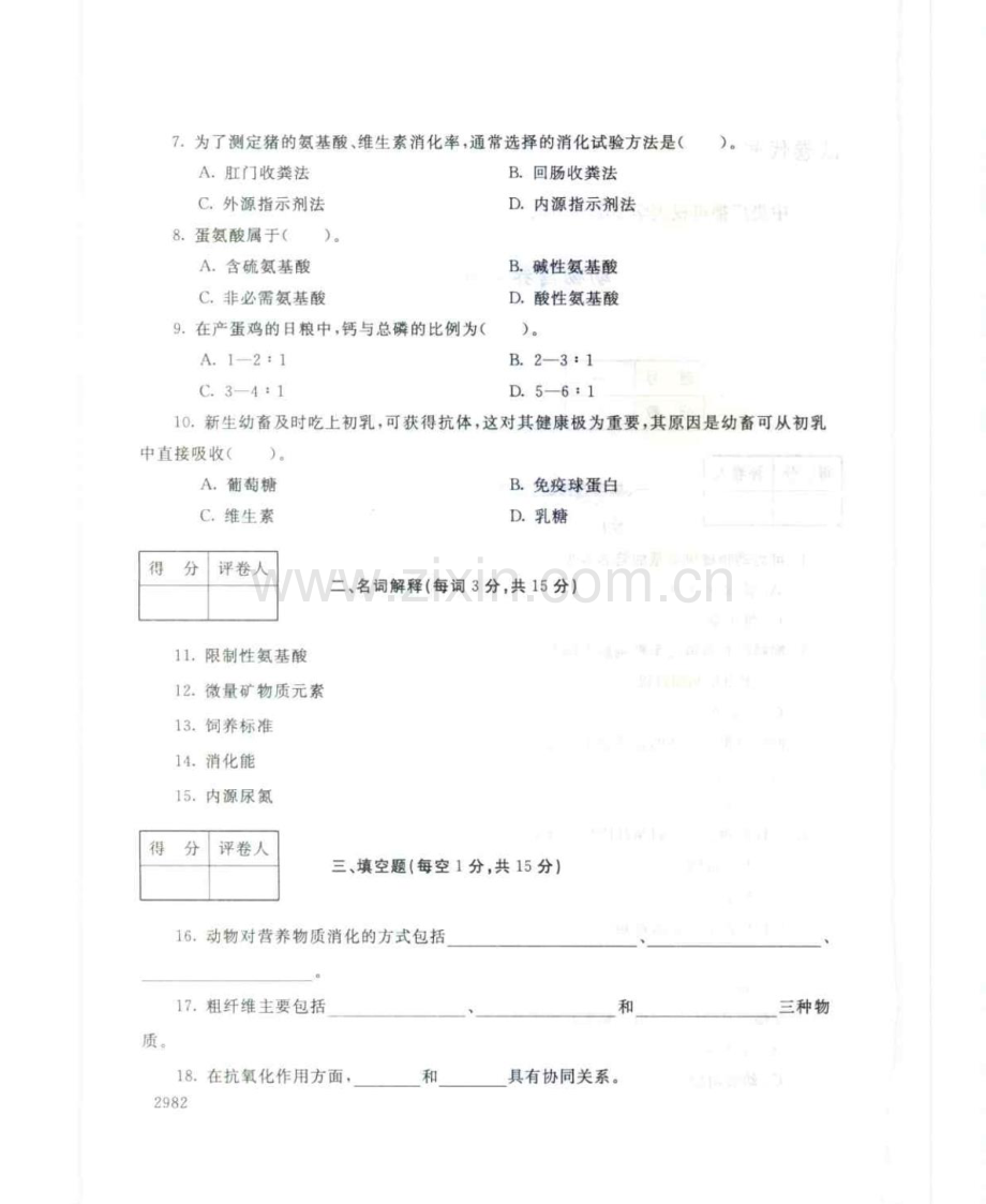 动物营养基础127--中央电大开放专科期末试题卷.doc_第2页