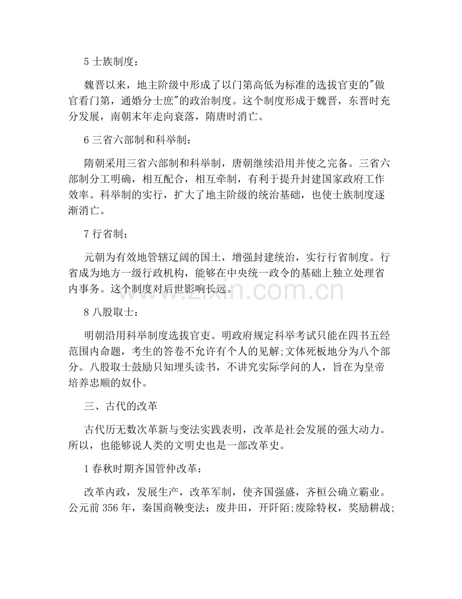 高三历史必考的知识点分析.pdf_第3页