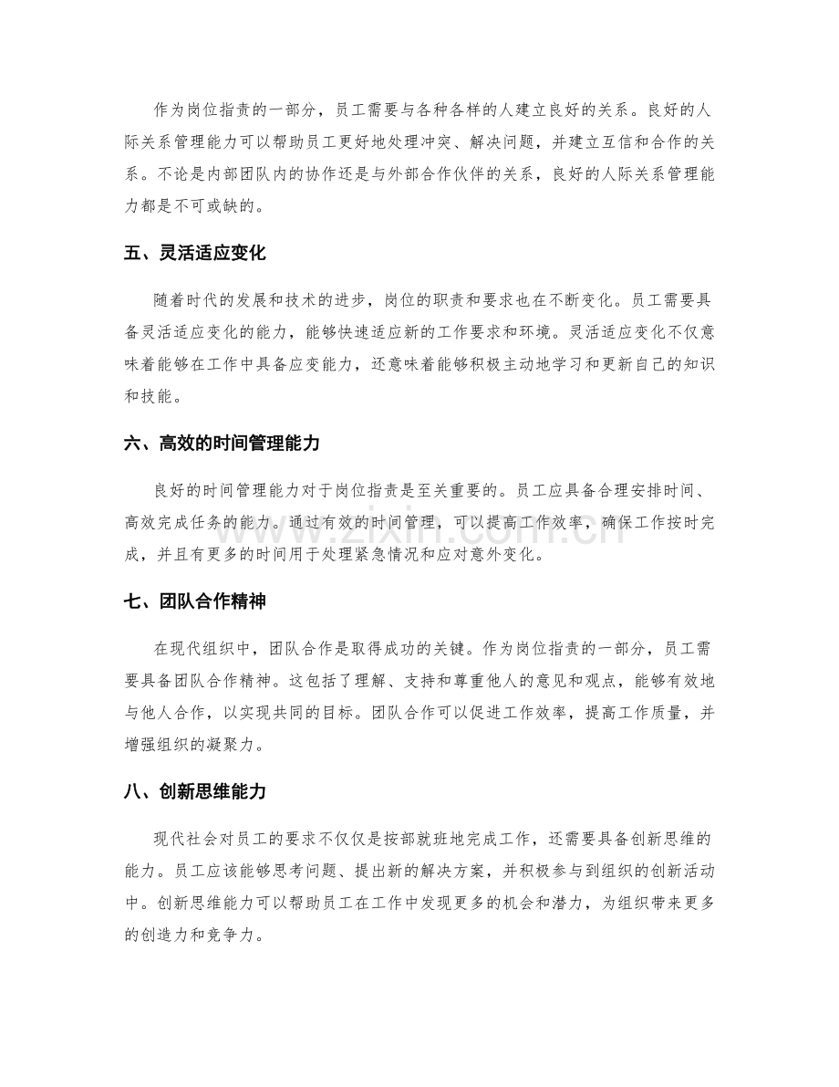 岗位职责的专业职能要求.docx_第2页