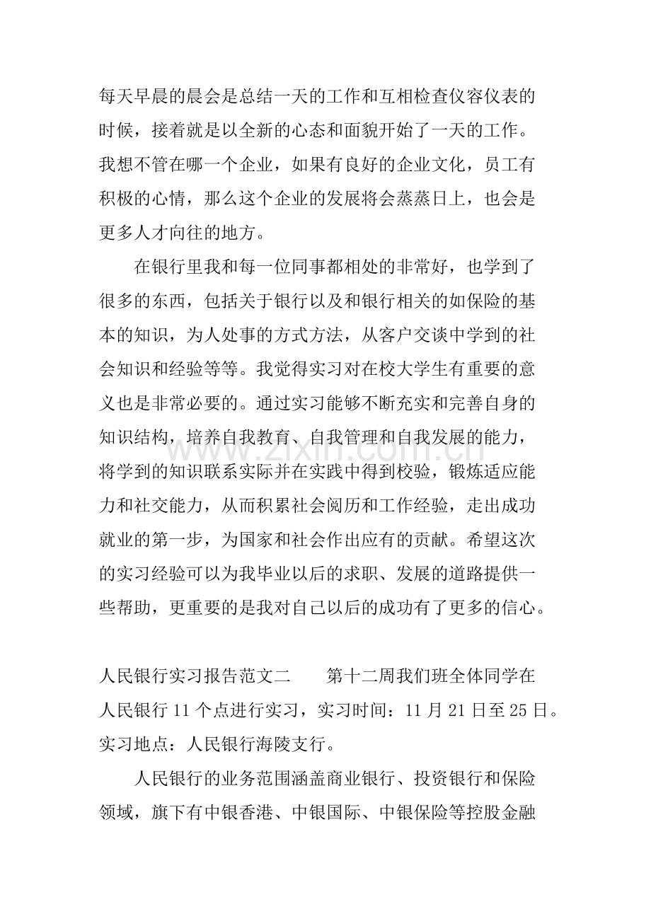 中国人民银行实习报告范文-共7页.pdf_第3页