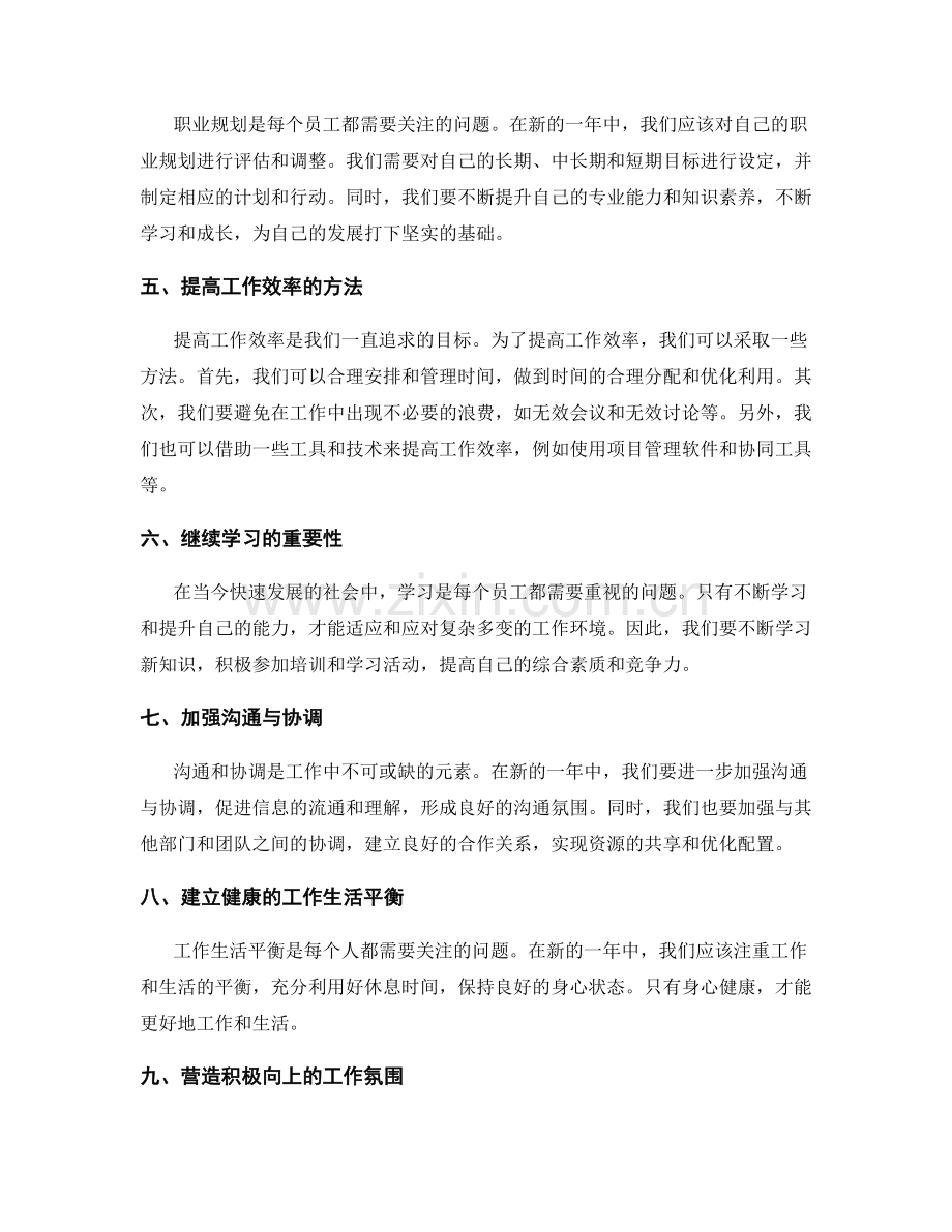 年终总结的绩效评价和规划展望.docx_第2页