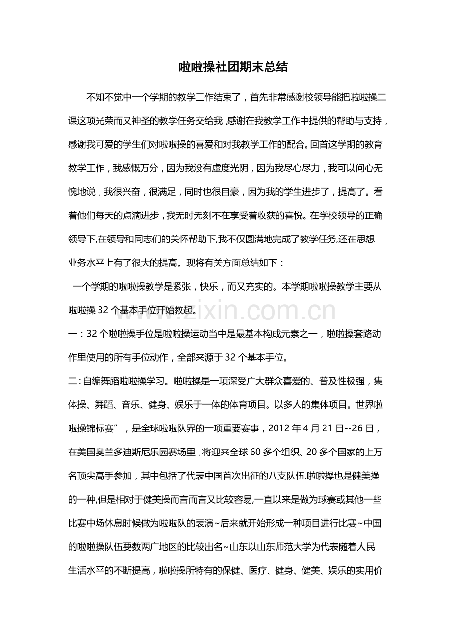 啦啦操学期工作总结.doc_第1页