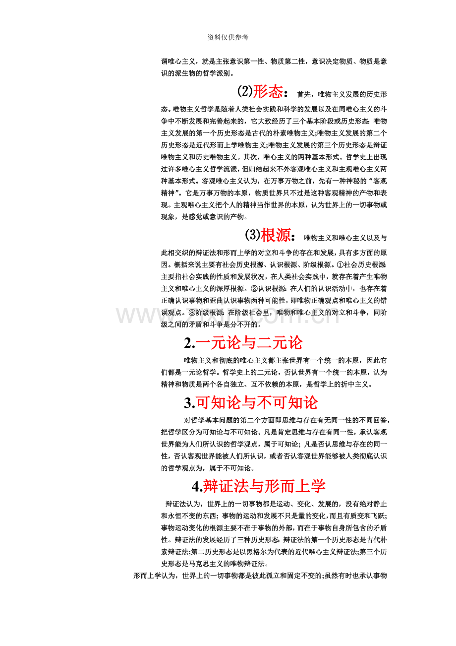 成人高考专升本政治重点及总结.doc_第3页